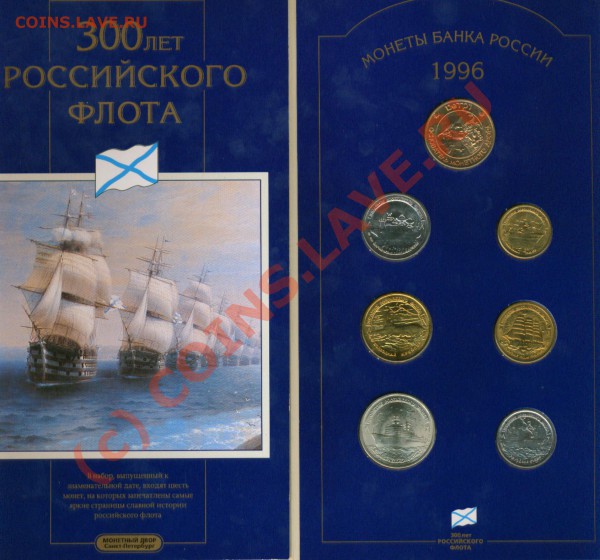 набор 300 лет Российского флота - до 20.03 в 21:00 МСК - 300л1