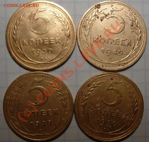 5 копеек 1930 и 1949 по 2 штуки до 20.03.10 в 22.00 мск - 5 kop 1930-1949 rev.JPG