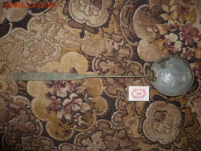 Черпак или половник 1914г - P1060524.JPG