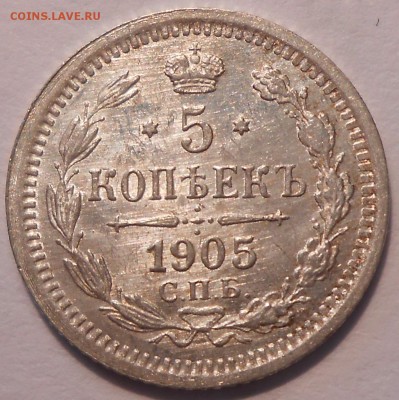 5 коп. 1905 г.АР, UNC,с 200 руб.! до 30.05 в 21:00 Москвы - DSCN0943.JPG