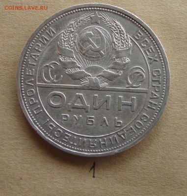 Рубль 1924 год, ПЛ, №1 - N7