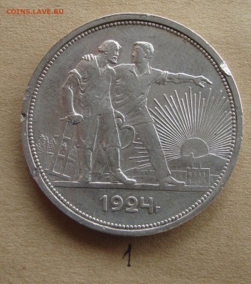 Рубль 1924 год, ПЛ, №1 - N6