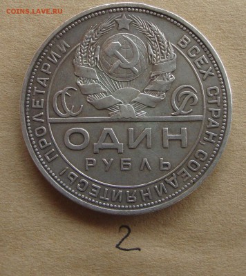 Рубль 1924 год, ПЛ, №2 - N9