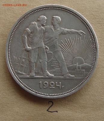 Рубль 1924 год, ПЛ, №2 - N8