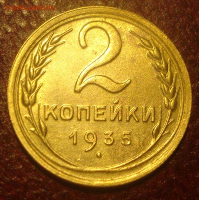 2к 1935г.  н.тип. с остатками блеска! до 29.05.2014г - DSC08985.JPG