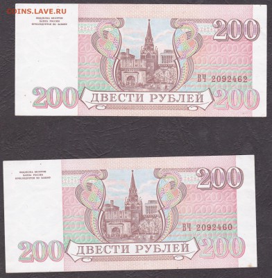200 рублей Банка России 1993 - IMG_0001