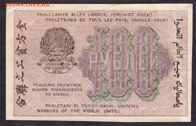 100 рублей 1919 года. до 22-00 мск 29.05.14 г. - 100р 1919  реверс