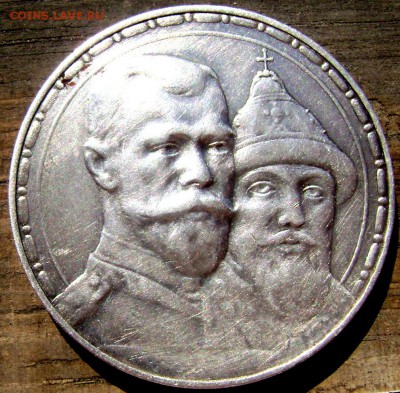 1 рубль 1913 300 лет Романовых до 28.05.2014 22-00 - Изображение 1386