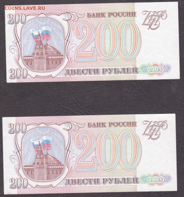 200 рублей Банка России 1993 - IMG_0002
