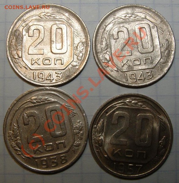 20 копеек 1938, 1943 2 шт, 1957 до 20.03.09 в 22.00 мск - 20 kop 1938-1957 rev.JPG
