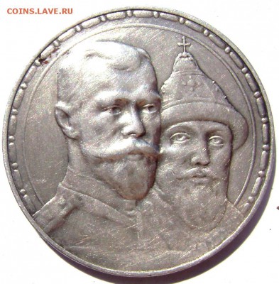 1 рубль 1913 300 лет Романовых до 28.05.2014 22-00 - Изображение 1380