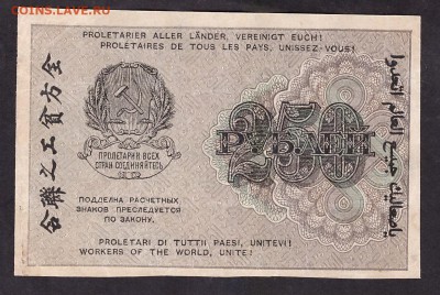 250 рублей 1919 года. до 22-00 мск 29.05.14 г. - 250р 1919 реверс
