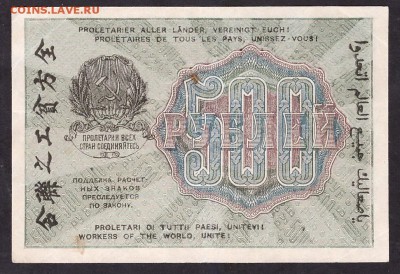 з 500 горизонт до 22-00 мск 29.05.14 г - 500р 1919 реверс