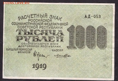 з связ. звезды. до 22-00 мск 29.05.14 г. - 1000р 1919 звезды аверс