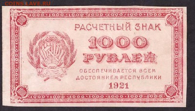 з 1000 до 22-00 мск 29.05.14 г. - 1000р 1921 вз 1000 аверс