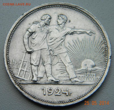 Рубль 1924 года (ПЛ) красивый, в блеске. До 29.05.2014 - DSCN5169.JPG