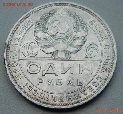 Рубль 1924 года (ПЛ) красивый, в блеске. До 29.05.2014 - DSCN5173.JPG