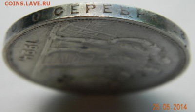 Рубль 1924 года (ПЛ) красивый, в блеске. До 29.05.2014 - DSCN5178.JPG