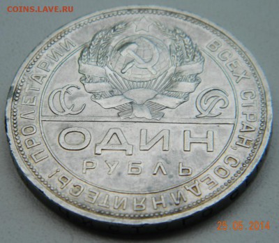 Рубль 1924 года (ПЛ) красивый, в блеске. До 29.05.2014 - DSCN5174.JPG