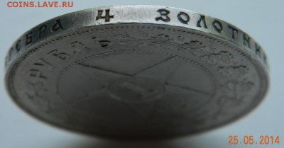 Рубль 1921 года (АГ) красивый, в блеске - DSCN5189.JPG