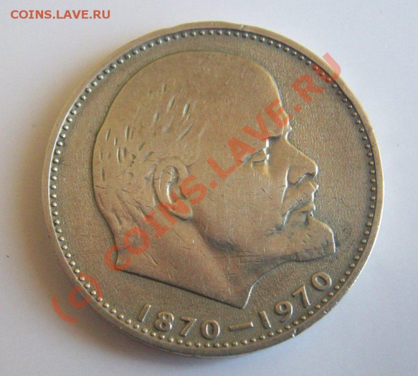 Рубль Ленин-100 III.2.1 - И - III.2.1 - И реверс