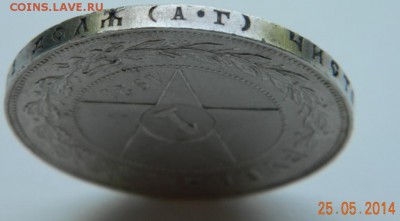 Рубль 1921 года (АГ) красивый, в блеске - DSCN5188.JPG