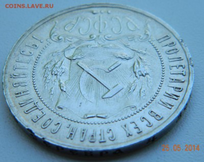Рубль 1921 года (АГ) красивый, в блеске - DSCN5187.JPG