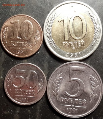 погодовка 1991-1992гг. - 1,5,10,20,50 руб. - до 27.05 - реверс1