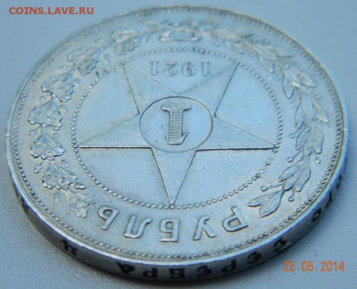 Рубль 1921 года (АГ) красивый, в блеске - DSCN5183.JPG