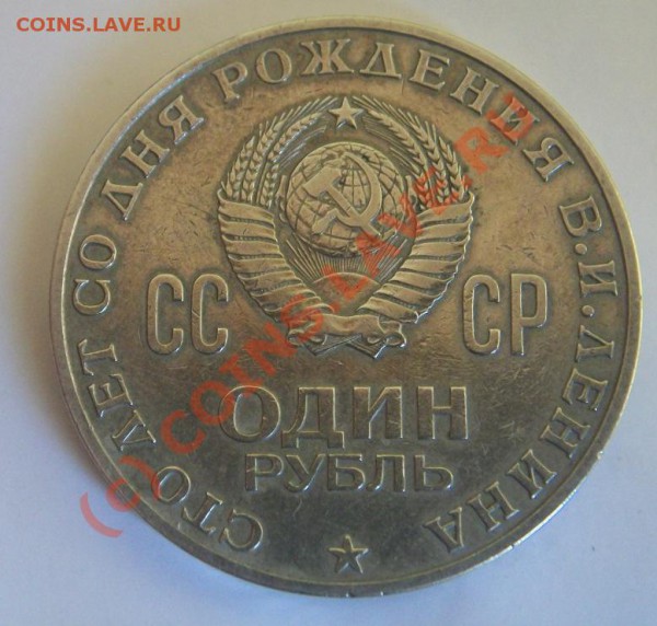 Рубль Ленин-100 III.2.1 - И - III.2.1 - И аверс