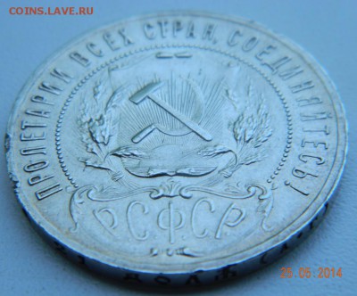 Рубль 1921 года (АГ) красивый, в блеске - DSCN5186.JPG
