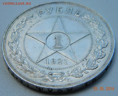 Рубль 1921 года (АГ) красивый, в блеске - DSCN5182.JPG