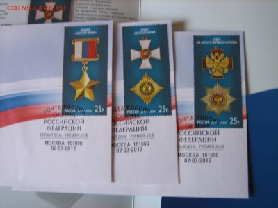 Марки. "Ордена РФ" 2012г. 28.05.14г. в 22:10 - ордена 12 (3).JPG