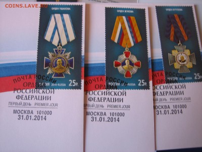 Марки. "Ордена РФ" 2014г. 28.05.14г. в 22:10 - ордена 14 (4).JPG