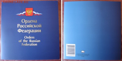 Марки. "Ордена РФ" 2014г. 28.05.14г. в 22:10 - ордена 14 (1).JPG