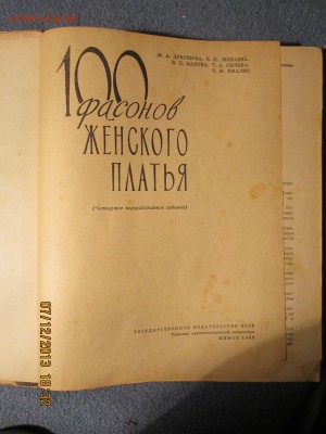 Две старые книги по рукоделию.До 30.05.2014 г. - IMG_0891.JPG