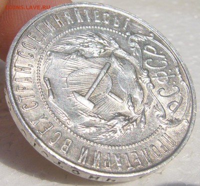 РУБЛЬ 1921 на ОЦЕНКУ - P1210767.JPG