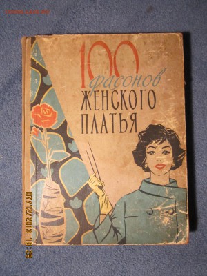 Две старые книги по рукоделию.До 30.05.2014 г. - IMG_0887.JPG
