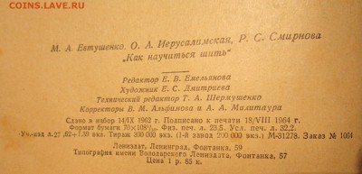 Две старые книги по рукоделию.До 30.05.2014 г. - IMG_0899.JPG