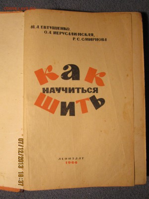 Две старые книги по рукоделию.До 30.05.2014 г. - IMG_0896.JPG