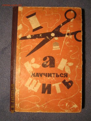 Две старые книги по рукоделию.До 30.05.2014 г. - IMG_0895.JPG