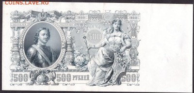 500 рублей 1912г до 22-00 мск 29.05.14 г. - 500р 1912 БЧ реверс