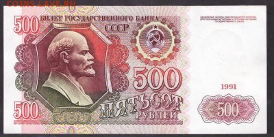 500 рублей 1991 года.АЛ. до  22-00 мск 29.05.14 г. - 500р 1991 АЛ реверс