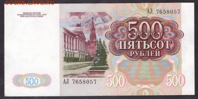 500 рублей 1991 года.АЛ. до  22-00 мск 29.05.14 г. - 500р 1991 АЛ аверс