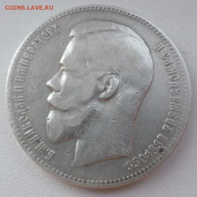 1 рубль 1897 АГ помощь в оценке - SAM_0854.JPG