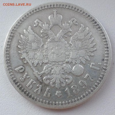 1 рубль 1897 АГ помощь в оценке - SAM_0855.JPG