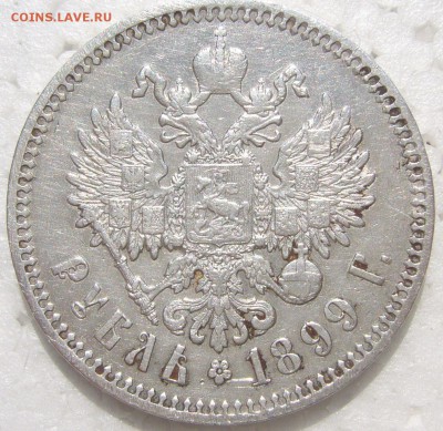 1 РУБЛЬ 1899 ФЗ МАЛЫЕ ГЕРБЫ на Месте до 28.05 - P1210743.JPG