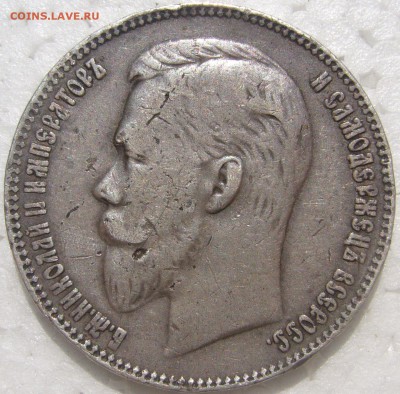 1 РУБЛЬ 1901 г. МАЛЫЕ ГЕРБЫ на МЕСТЕ до 28.05 - P1210747.JPG