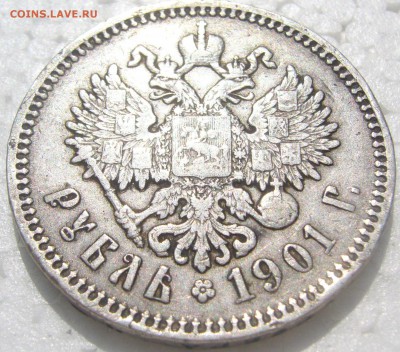 1 РУБЛЬ 1901 г. МАЛЫЕ ГЕРБЫ на МЕСТЕ до 28.05 - P1210752.JPG