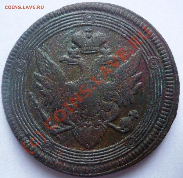 5 копеек, 1805г., кольцевик, до 23.03., 20:00 по москве - P1020638_cr